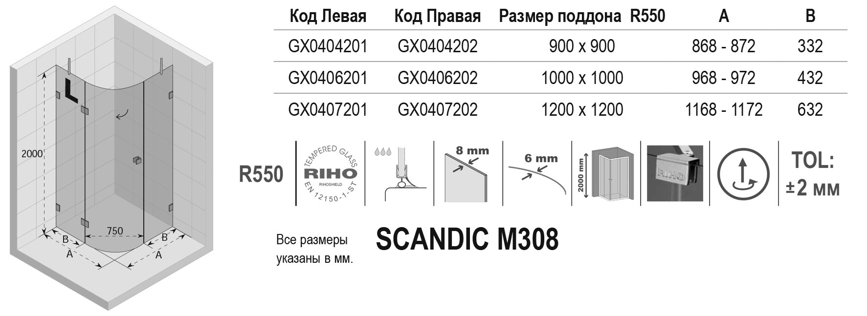 Чертёж Riho Scandic M308 GX0404201