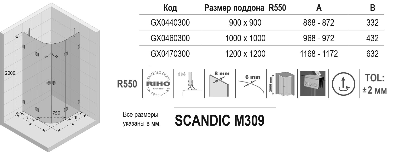 Чертёж Riho Scandic Lift Mistral M309