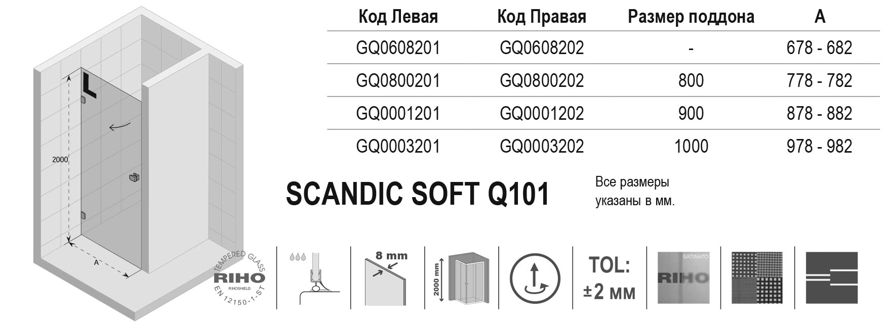 Чертёж Riho Scandic Soft Q101 GQ0608201