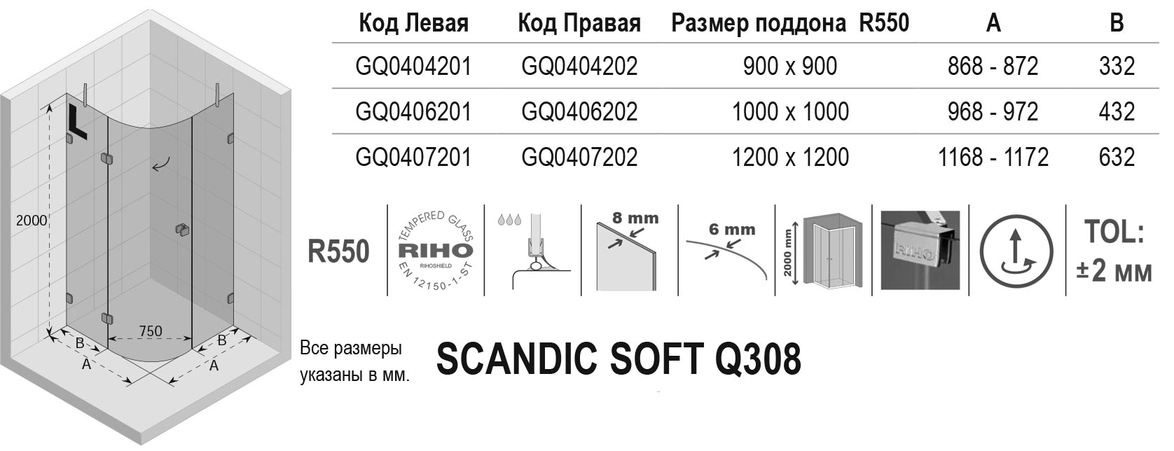 Чертёж Riho Scandic Soft Q308 GQ0407202