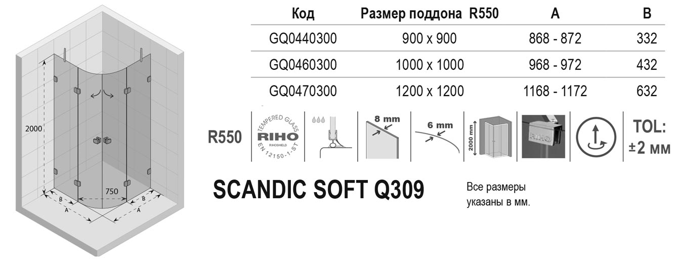 Чертёж Riho Scandic Soft Q309