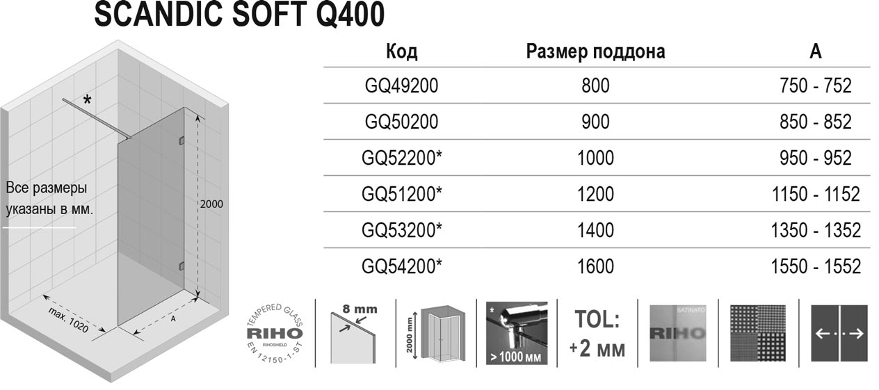 Чертёж Riho Scandic Soft Q400 GQ49200